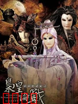 霹雳经武纪之枭皇论战：枭雄悲歌